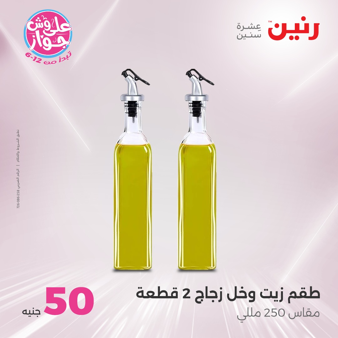 hyper-one offers from 21jul to 2jun 2025 عروض هايبر وان من 21 يوليو حتى 2 يونيو 2025 صفحة رقم 2